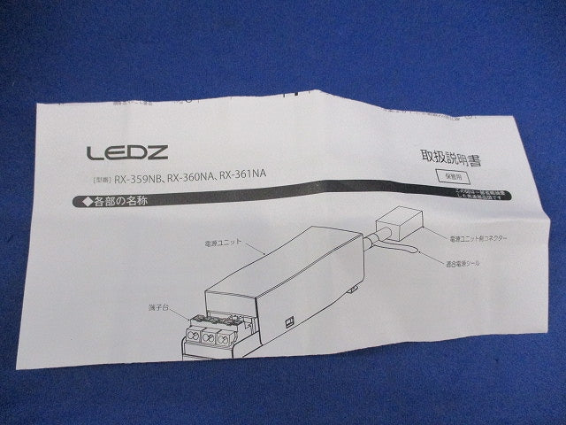 別置電源ユニット RX-360NA