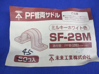 PF管両サドル(45個入)(ミルキーホワイト) SF-28M