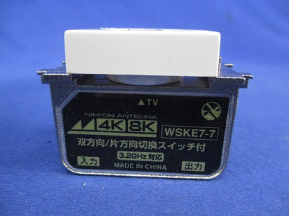 スイッチ付き直列ユニットテレビ端子 WSKE7-7