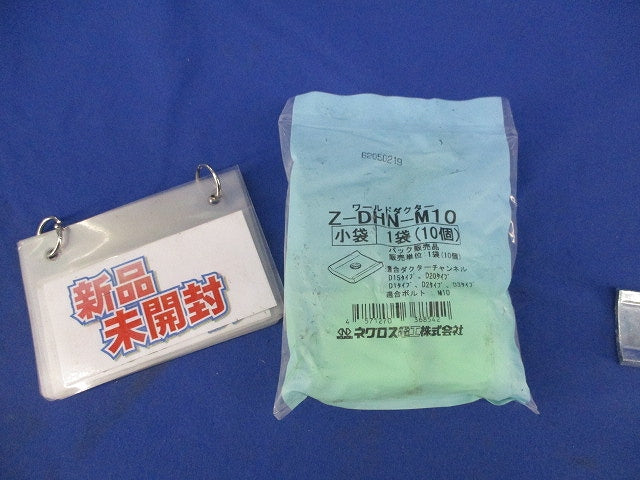 ワールドダクター ダクター中ナット(亜鉛)(12個入) Z-DHN-M10