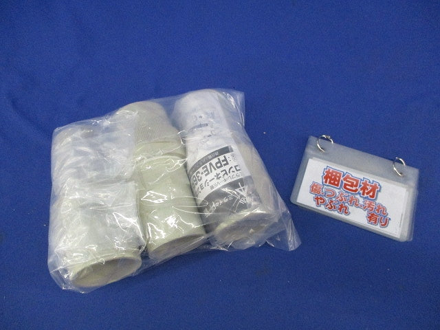 コンビネーションカップリング(3個入)(ベージュ) FPVE-36F