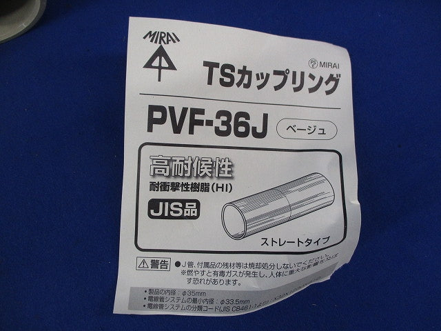 TSカップリング(12個入)(ベージュ) PVF-36J