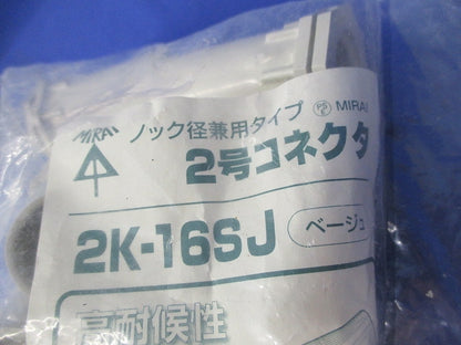 2号コネクタ(23個入)(ベージュ) 2K-16SJ