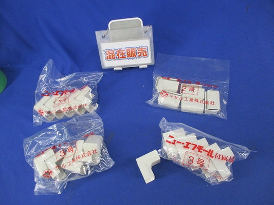 ニュー･エフモール付属品3号セット(混在26個入)(ミルキーホワイト) SFMR-3他