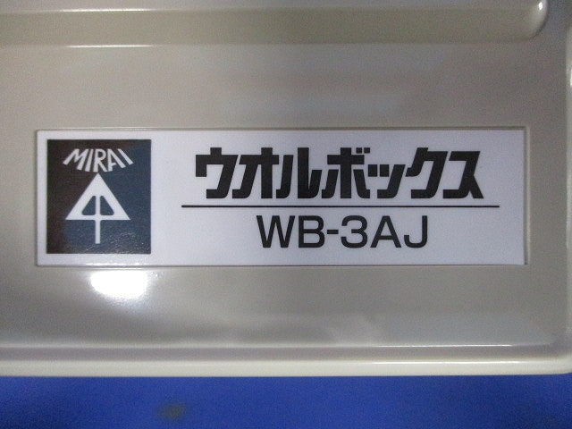 ウオルボックス 屋根付きタテ型 ベージュ WB-3AJ