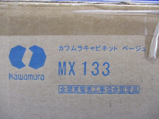 ワットメーターボックス MX MX133