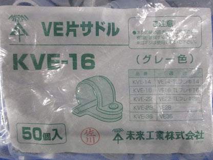 VE片サドル 適合VE管16 グレー 50個入 KVE-16-50