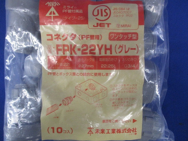 コネクタ PF管22用 グレー(10個価格) FPK-22YH-10