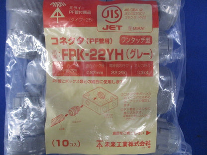 コネクタ PF管22用 グレー(10個価格) FPK-22YH-10