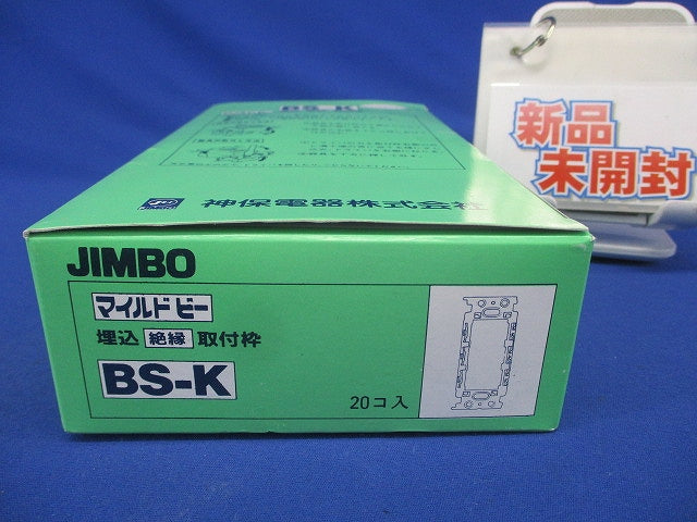 埋込絶縁取付枠(20個入) BS-K