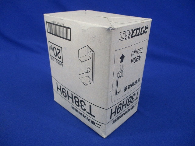 照明器具支持金具 二重天井用 20個入 T38H9H-20