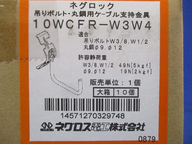 ケーブル支持金具 吊りボルト用 10個入 10WCFR-W3W4-10