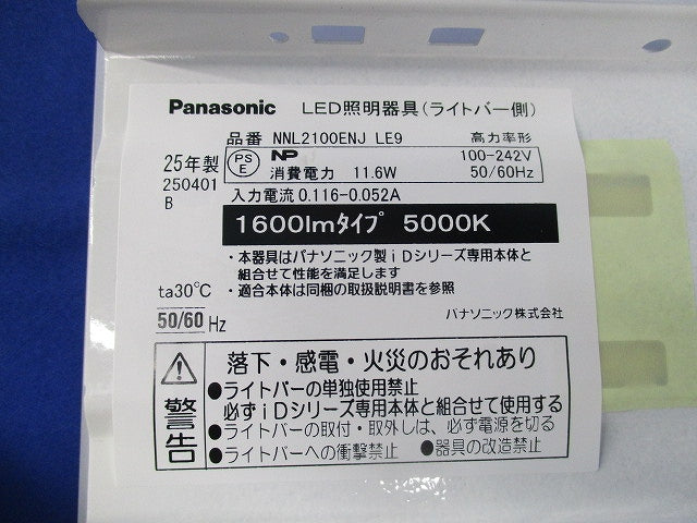 LEDライトバー(昼白色) NNL2100ENJLE9