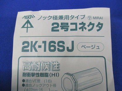 2号コネクタ(19個入)(ベージュ) 2K-16SJ