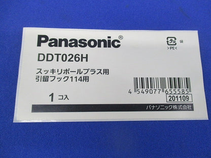 スッキリポールプラス 引留フック φ114用 DDT026H