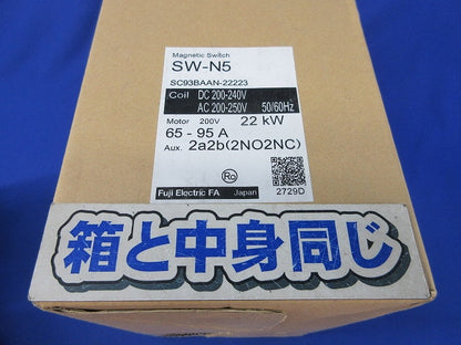 電磁開閉器200Ｖ SW-N5