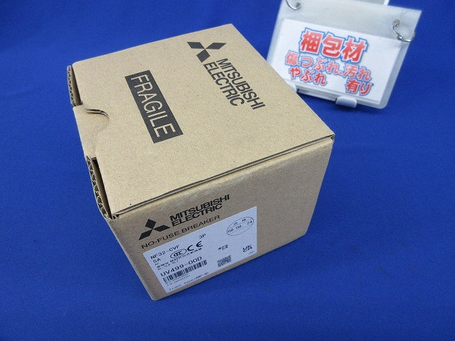 ノーヒューズブレーカー3Ｐ5Ａ(アラームスイッチ付) NF32-CVF
