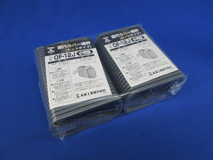 塗代カバー継枠(24枚入×2計48枚入) OF-12J