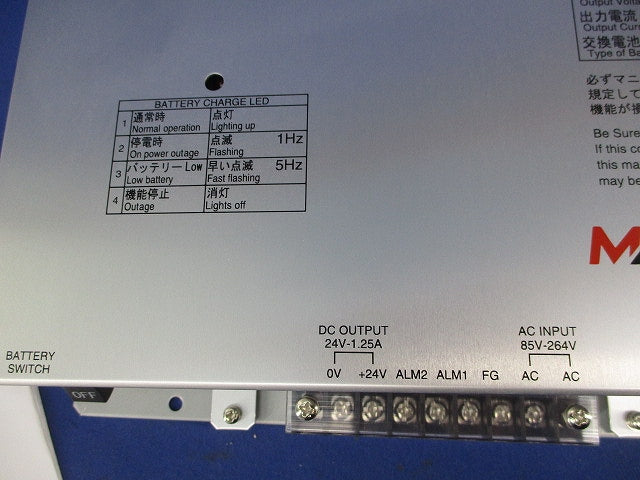 停電補償機能付きスイッチング電源 MUD-2430LND
