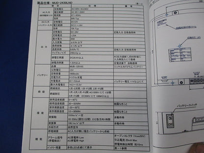 停電補償機能付きスイッチング電源 MUD-2430LND