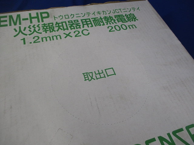火災報知器用耐熱電線 1.2mm×2C 200m EM-HP