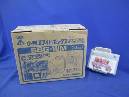 小判スライドボックス2ヶ用(10個入) SBG-WM