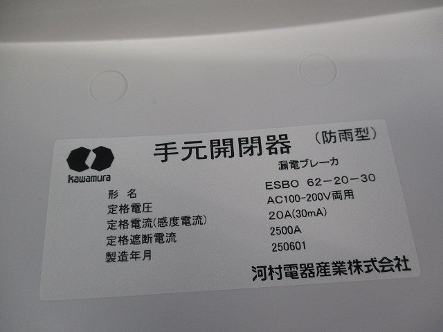 屋外用手元開閉器 ESBO62-20-30