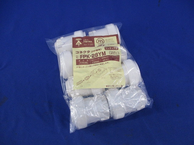 PF管用コネクタ(ワンタッチ型)(8個入)(ミルキーホワイト) FPK-28YM