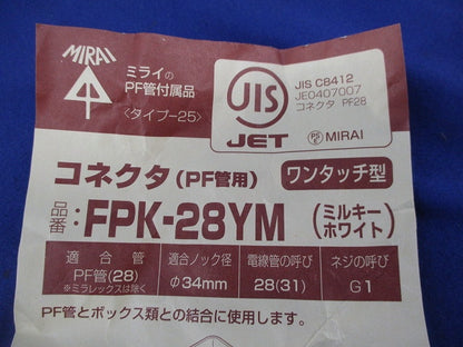 PF管用コネクタ(ワンタッチ型)(8個入)(ミルキーホワイト) FPK-28YM