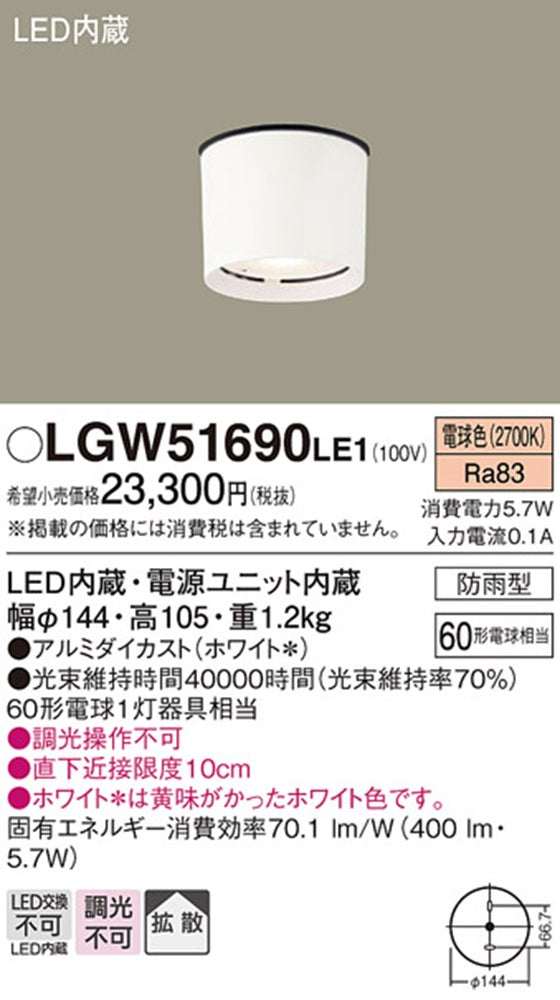 LEDダウンシーリングライト 2700K 電球色 非調光 電源内蔵 LGW51690LE1