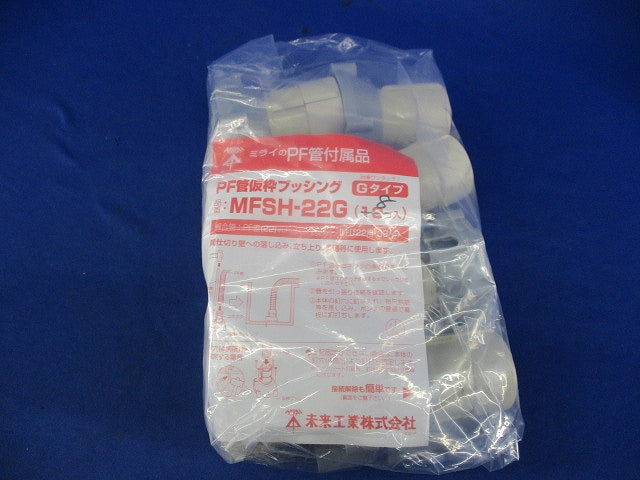PF管用仮枠ブッシング(8個入) MFSH-22G