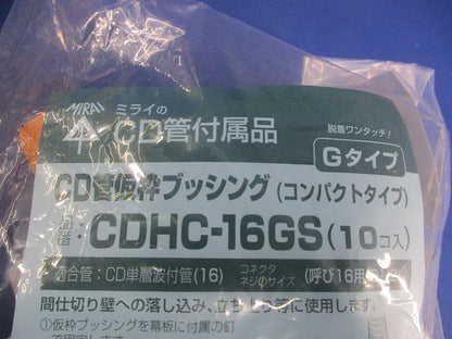 CD管仮枠ブッシング(10個入×2) CDHC-16GS