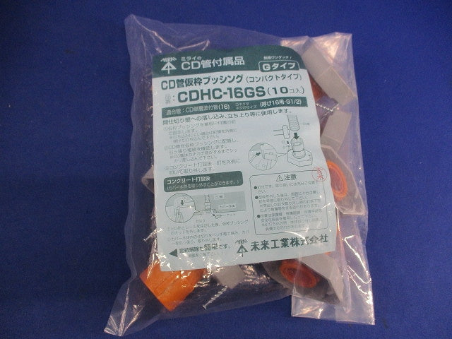 CD管仮枠ブッシング(10個入×2) CDHC-16GS