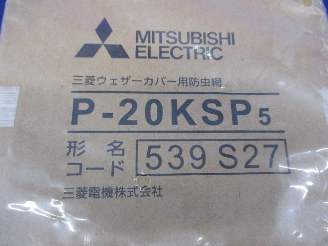 三菱ウェザーカバー用防虫網(ステンレス) P-20KSP5