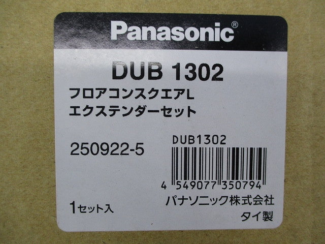 フロアコンスクエアL エクステンダーセット DUB1302