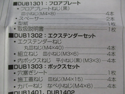フロアコンスクエアL エクステンダーセット DUB1302