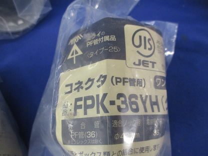 コネクタ(PF管用)(ワンタッチ型)(5個入)(グレー) FPK-36YH