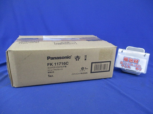 コンパクトスクエア用リニューアルプレート FK11716C