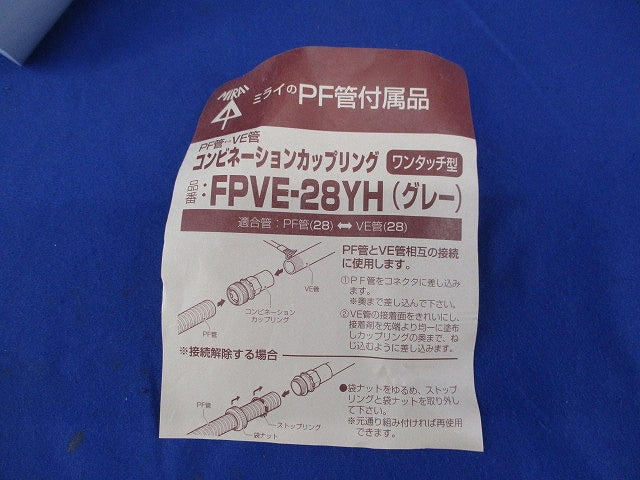 コンビネーションカップリング(6個入)(グレー) FPVE-28YH