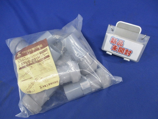 コンビネーションカップリング(10個入)(グレー) FPVE-28YH