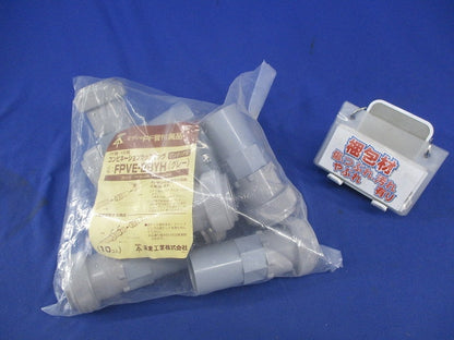 コンビネーションカップリング(10個入)(グレー) FPVE-28YH