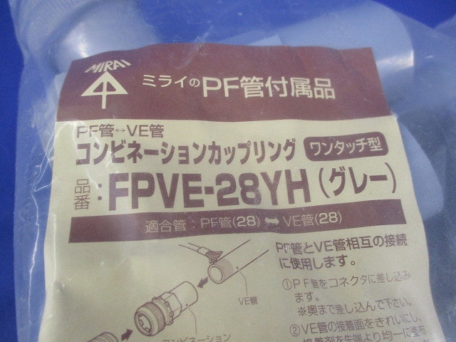コンビネーションカップリング(10個入)(グレー) FPVE-28YH