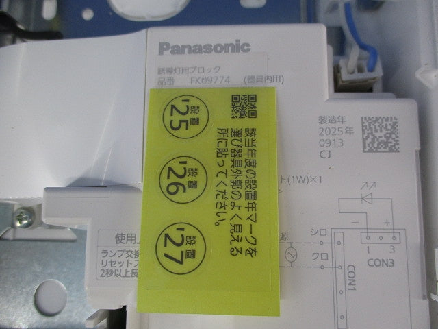 LED誘導灯片面型(表示板別売)(電池無) FA10318CLE1