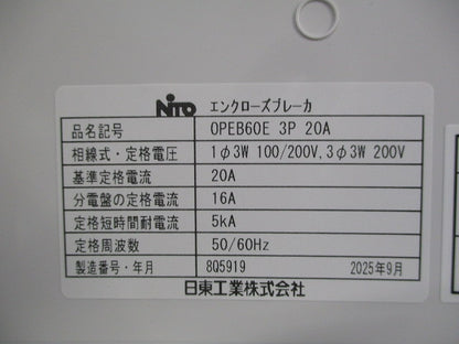プラスチックエンクローズブレーカ3P20A OPEB60E3P20A