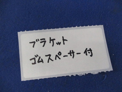 6600V終端処理材 ハイ-Kターム ブラケット(ゴムスペーサー付) 6600V