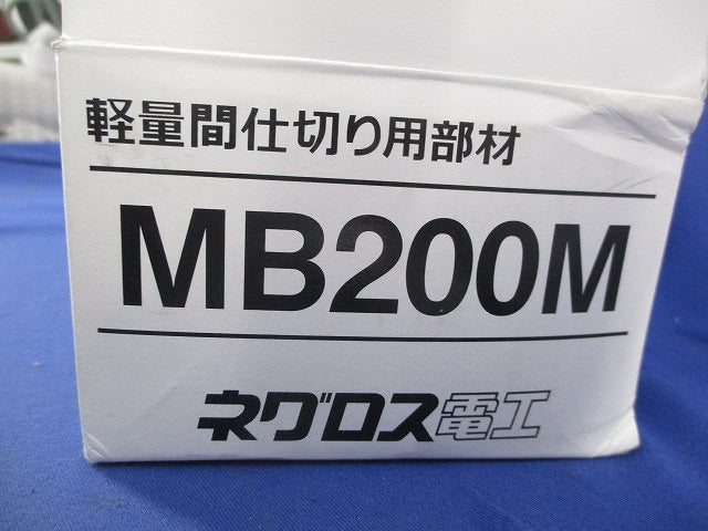 ネグロック アウトレットボックス支持金具(20個入) MB200M