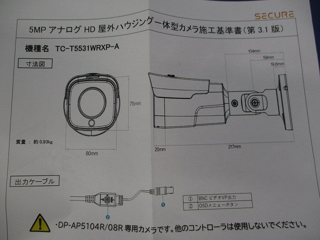 アナログフルHD屋外ハウジング一体型カメラ TC-T5531WRXP-A