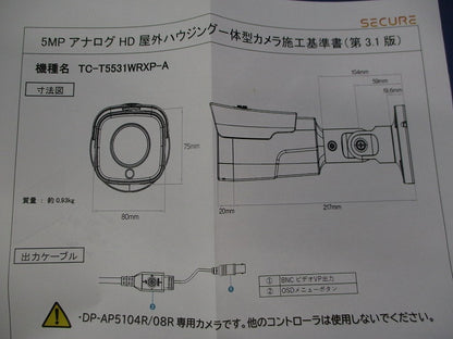 アナログフルHD屋外ハウジング一体型カメラ TC-T5531WRXP-A