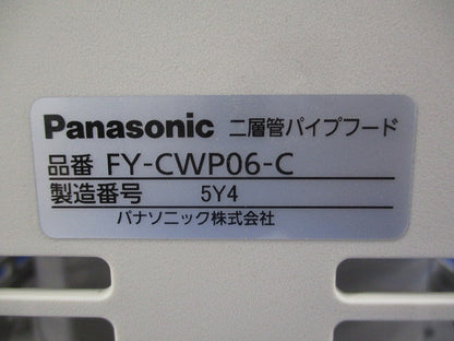 二層管パイプフードφ150(アイボリー) FY-CWP06-C
