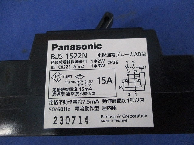 小形漏電ブレーカ2P2E15A BJS1522N